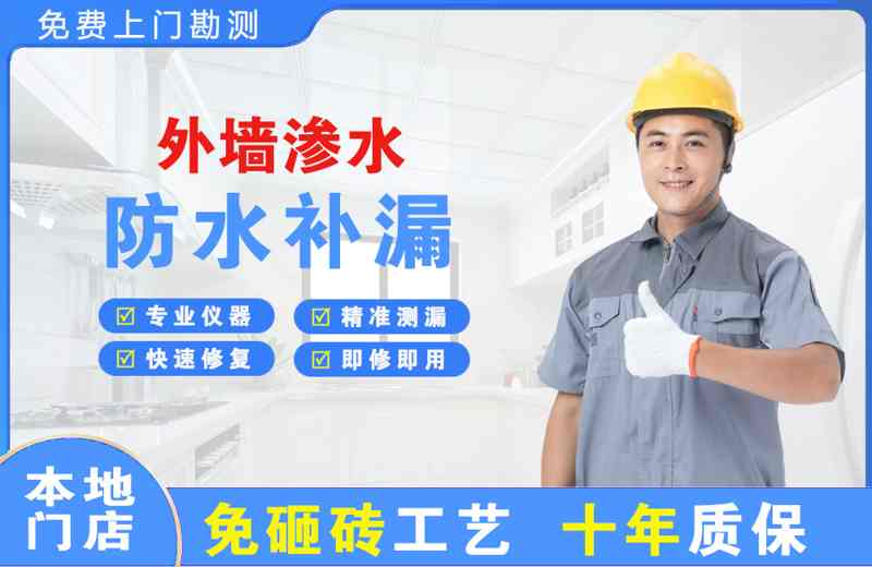 白云外墙渗水维修