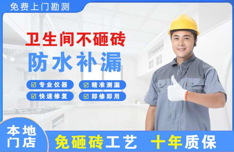 白云卫生间不砸砖修补漏水